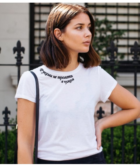 Women's white T-shirt. Don't touch me with your hands, I'm a stranger L