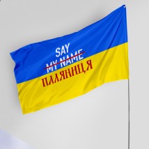 Флаг с принтом "Паляниця" 150, 100
