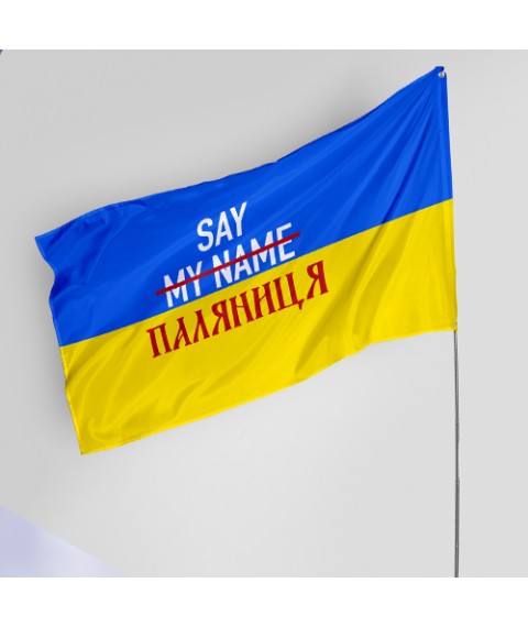 Flag with print "Palyanytsya"