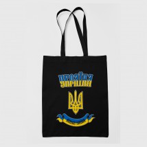 Шоппер эко - сумка черная Україна вільна навіки