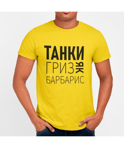 Футболка мужская Танки гриз як барбарис Желтый, XL