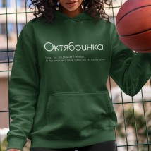 Women's hoodie Oktyabrinka M, Green