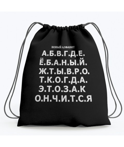 Рюкзак-мешок Новый Алфавит Многофункциональный
