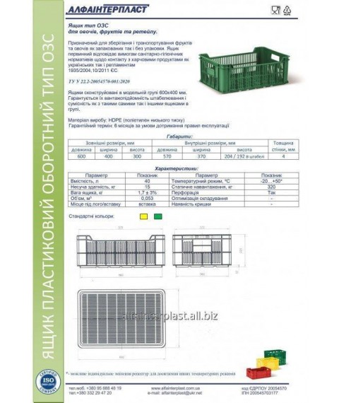 Ящик для овочів та фруктів. Ящик HDPE тип ОЗС 600х400х220 мм вторинний. 