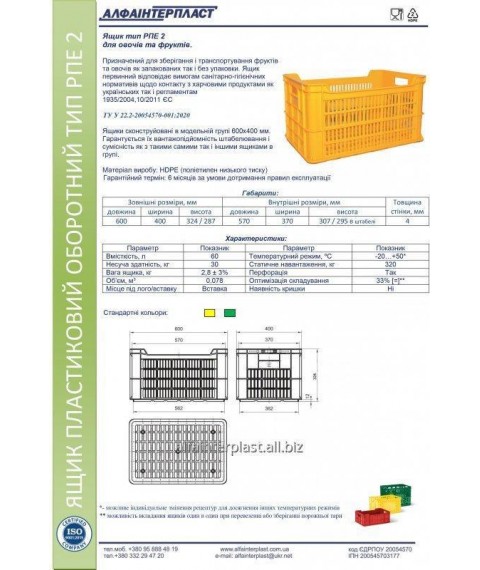 Box for vegetables. HDPE type RPE-2 600x400x324 mm pervinny. Free shipping Delivery.