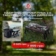 Подарунковий набір шампурів + 4 табуретки ПУМА 2.0 Gorillas BBQ