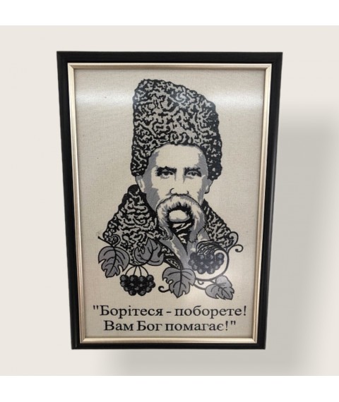 Embroidered portrait of Taras Shevchenko "Fight, you will win! - God helps you!" With wooden frame
