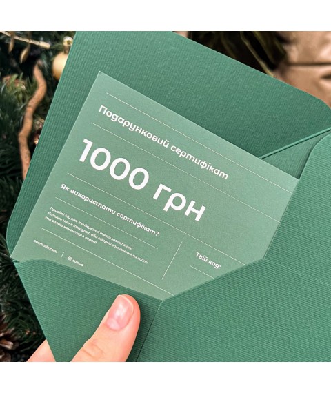 Сертифікат святковий, 1000₴ 1 шт