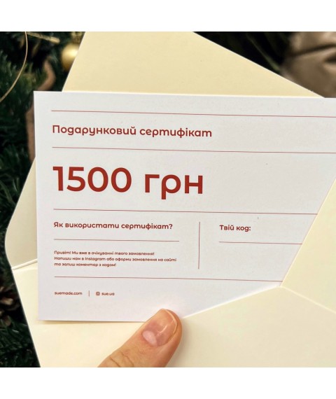 Сертифікат святковий, 1500₴ 1 шт