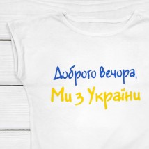 T-shirt Good evening we are from Ukraine for girls Dexter`s White 1101 110 cm (d1101-8)