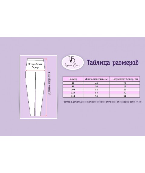 Leggings Liora Bay gestrickt mit hoher Passform für Mädchen 98 р. (sku 90107_98)