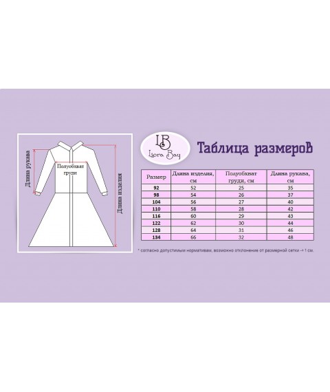 Платья Liora Bay для девочки 110 см ( sku_90201_110 )
