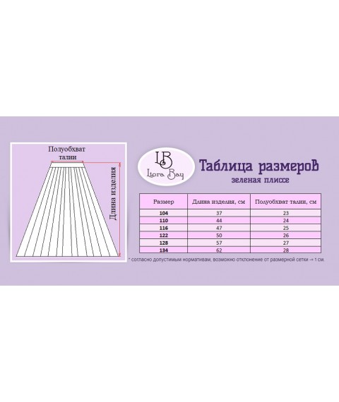 Юбка плиссе Liora Bay зеленая 128 см