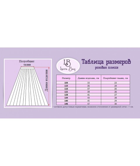 Юбка плиссе Liora Bay розовая 110 см