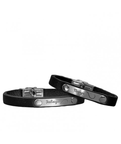 Set of black leather bracelets "Zavzhdi Poruch"